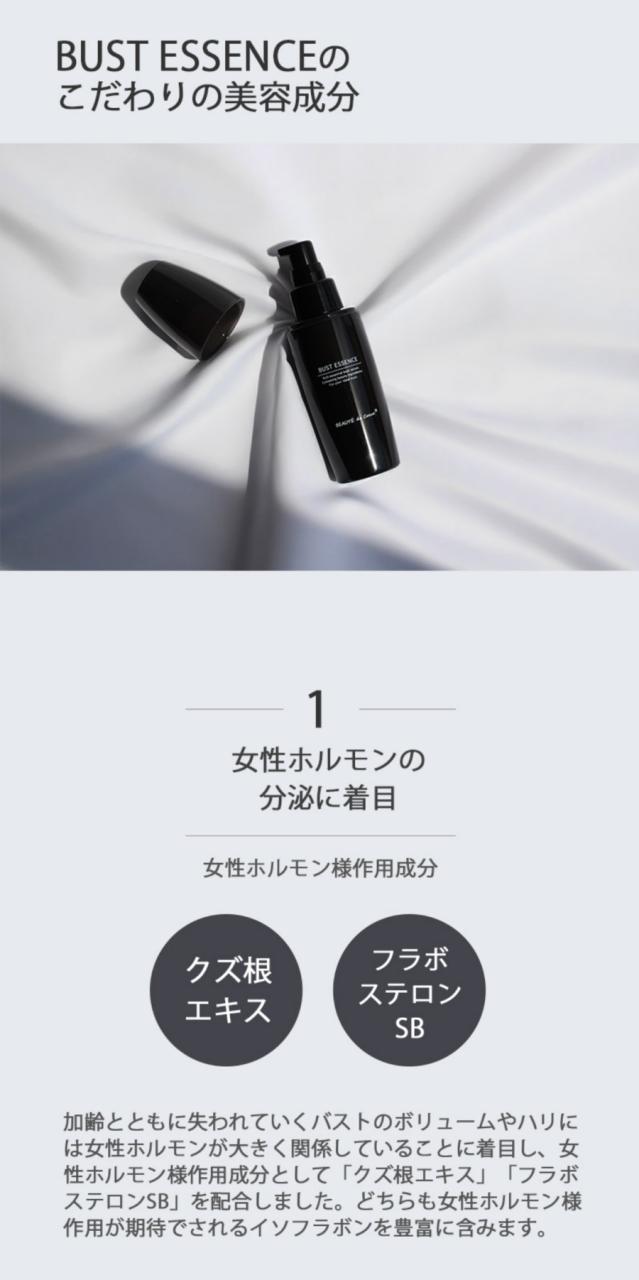 【バストケア】etBUST エットバストブレストエッセンス100ml エット バスト(et BUST)ブレストエッセンス100ml / プロ専用