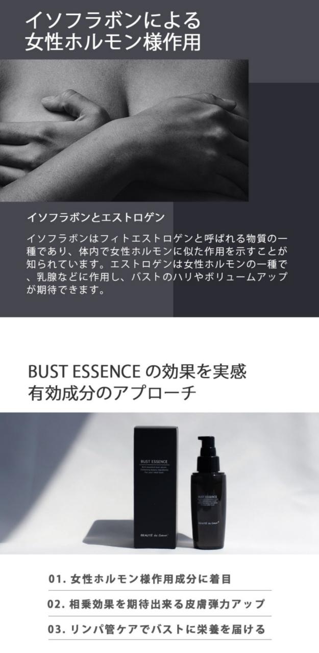 【バストケア】etBUST エットバストブレストエッセンス100ml 楽天市場】ボーデドクール バスト エッセンス 100ml（旧 etBUST