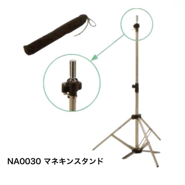 NA0030 マネキンヘッドスタンド【 大人気 カットウィッグ クランプ サロン専売品 美容室 美容院 美容師 プロ 愛用 】