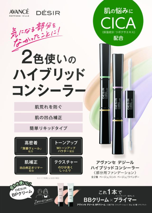 6個セット コンシーラー アヴァンセ デジール ハイブリッドコンシーラー (シミ クスミ キズ跡 ニキビ跡 保湿 透明感)_1