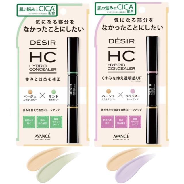 6個セット コンシーラー アヴァンセ デジール ハイブリッドコンシーラー (シミ クスミ キズ跡 ニキビ跡 保湿 透明感)