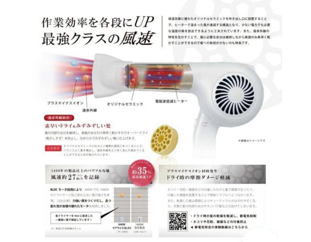 ドライヤー ケアライズ BLDC ヘアドライヤー TF-2408 AMAVILLA carerise (静音 時短 大風量)_1