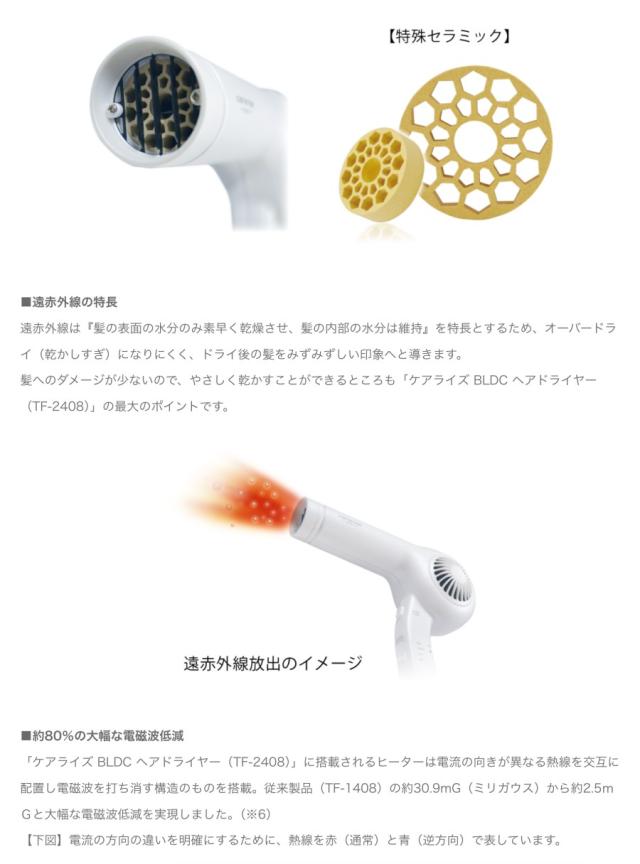 ドライヤー ケアライズ BLDC ヘアドライヤー TF-2408 AMAVILLA carerise (静音 時短 大風量)_3