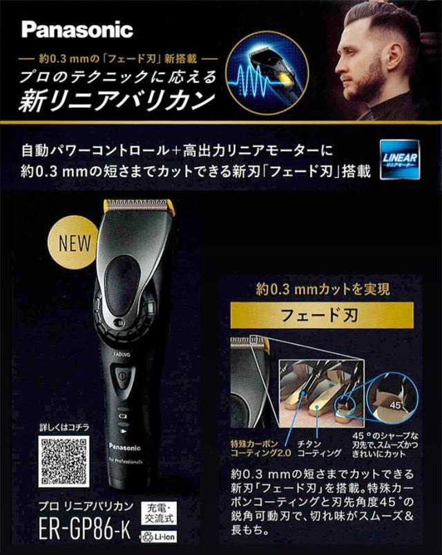 パナソニック バリカン ER-GP86-K Panasonic バリカン プロ