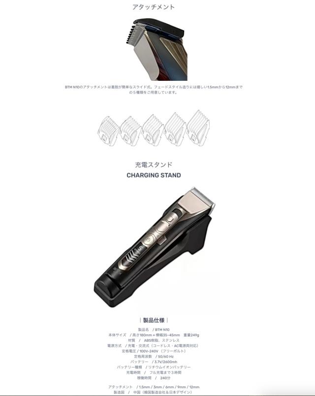 BTM プロ用 バリカン N-10 プロフェッショナルクリッパーシリーズ