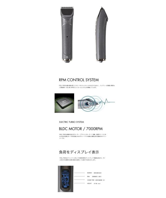 FEEL P900 コードレス サロン専用 バリカン プロ用バリカン クリッパー BLDCモーター搭載 自動刈り高調整 フェードカット