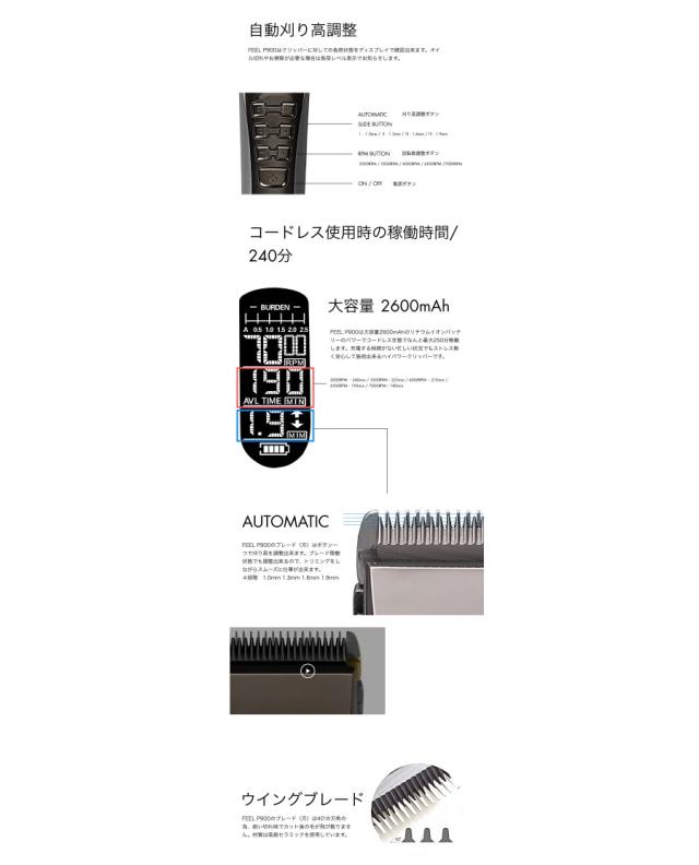 FEEL P900 コードレス サロン専用 バリカン プロ用バリカン クリッパー BLDCモーター搭載 自動刈り高調整 フェードカット