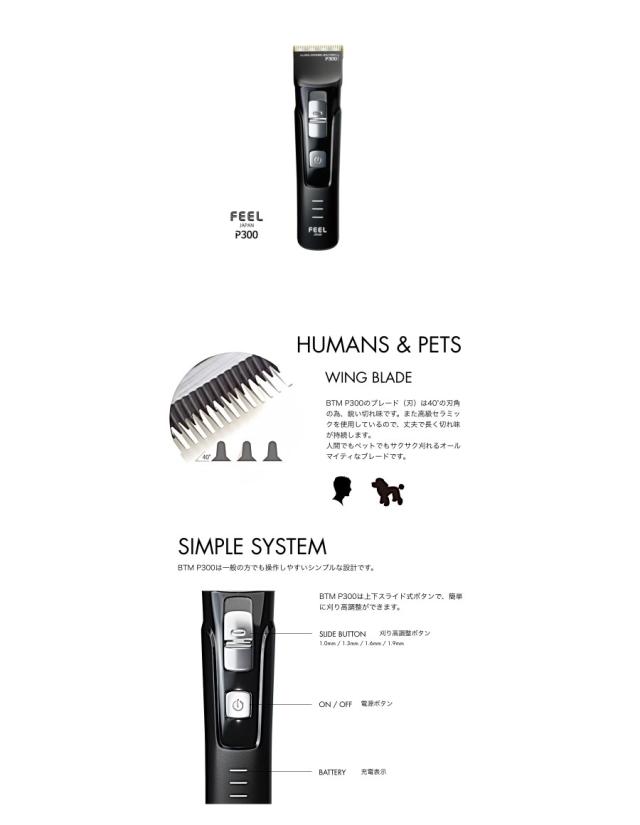 FEEL フィールクリッパー P300 プロフェッショナルクリッパーシリーズ シェーバー 電気バリカン シェービング 電動 静音 産毛 ヒゲ 髭 ひげ