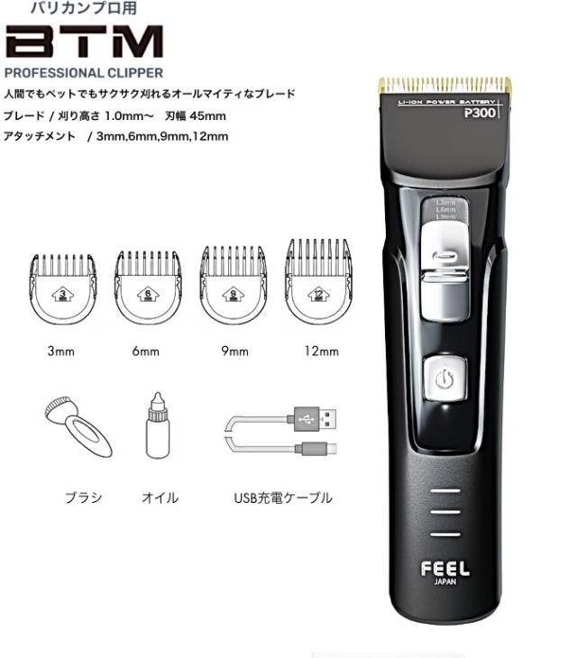 FEEL フィールクリッパー P300 プロフェッショナルクリッパーシリーズ シェーバー 電気バリカン シェービング 電動 静音 産毛 ヒゲ 髭 ひげ