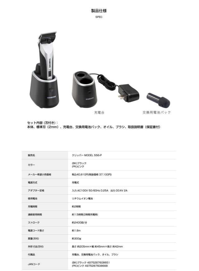 スライヴ ヘアークリッパー MODEL 556-H 刃付なし 理容 バリカン カット シェーバー シェービング メンズ