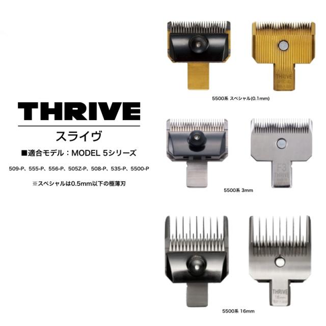 スライヴ 替刃 【スペシャル/0.5mm/1mm/2mm/3mm/5mm/6mm/7mm/9mm/11mm/13mm/16mm】