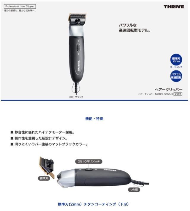スライヴ ヘアークリッパー MODEL 505Z-H 2mm刃付 理容 バリカン カット シェーバー シェービング メンズ