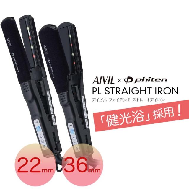 【美品】AIVIL×Phiten PL-STRAIGHT IRON|2796| アイビル ファイテン PLストレートアイロン – 【公式】AIVIL ONLINE