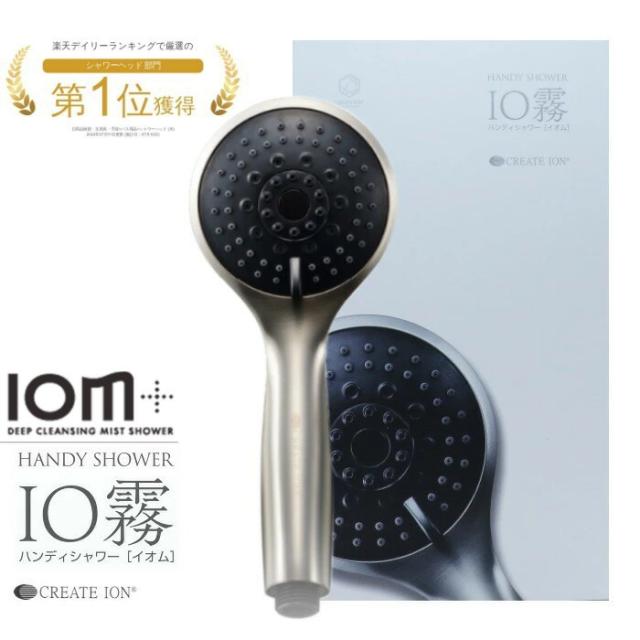 イオム クレイツイオン ハンディミストシャワーヘッド IO霧 クレイツ