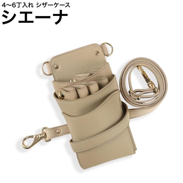 シザーケース シエーナ DEEDS ベージュ (シボ加工 ゴールド金具 シザーケース シエーナ DEEDS ベージュ (シボ加工 ゴールド金具