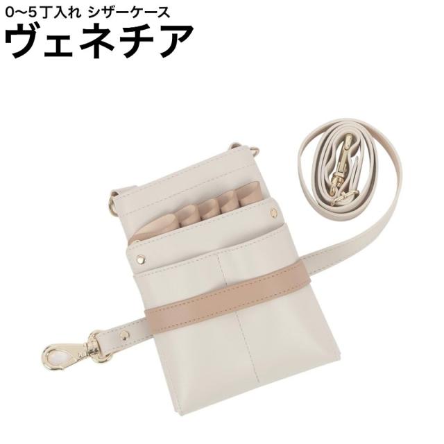 DEEDS ヴェネチア PUレザー ブラック シザーケース/トリマー 【数量