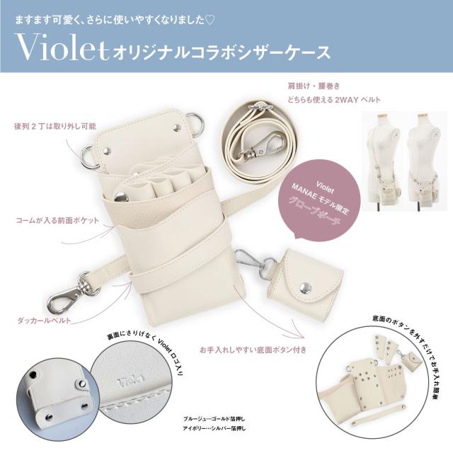 シザーケース オリジナルコラボケース DEEDS Violet (はさみ ハサミ 鋏