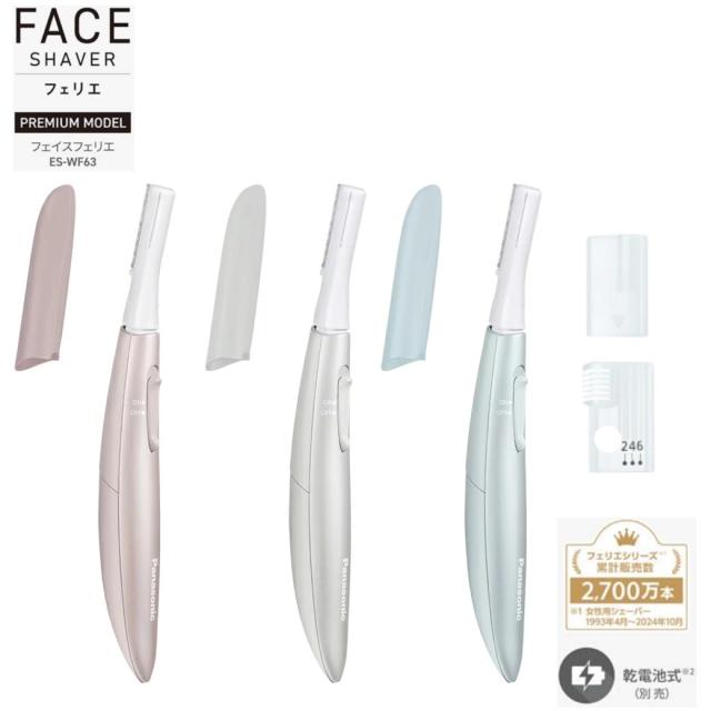 パナソニック Panasonic フェリエ フェイスシェーバー 女性 レディース ES-WF63  顔そり 顔剃り 女性用シェーバー 電動 眉毛 うぶ毛 ムダ毛 処理【トリマー・シェーバー】
