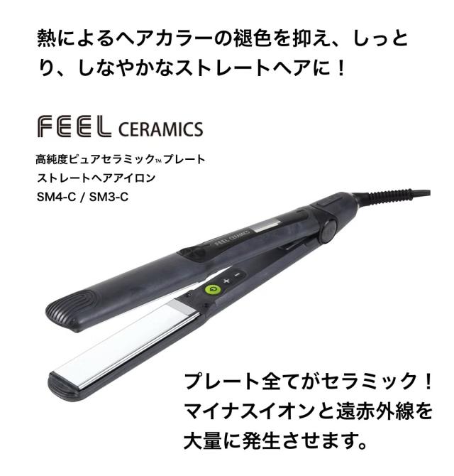 FEEL CERAMICS ストレートヘアアイロン 【公式通販】