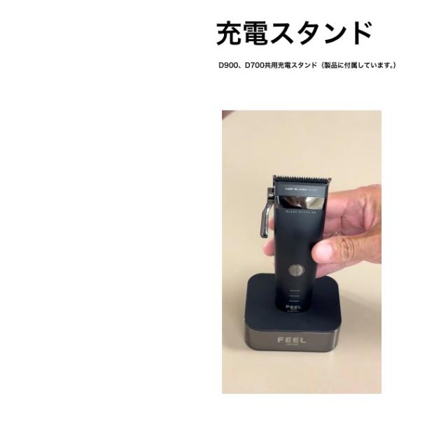 FEEL ハイドローンクリッパー D900 (バリカン トリマー シェーバー コードレス フェード フェードカット ハイパワー フィール プロ仕様 業務用 サロン専売)