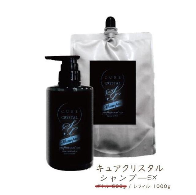 キュアクリスタル シャンプー SX 1000ml【500mlポンプは付きません】 (CURE CRYSTAL トステア アミノ酸 しっとり 艶髪 纏まる 補修 ツヤツヤ サラサラ 修復)