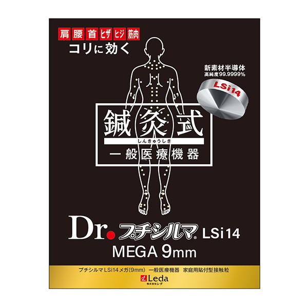 Dr.プチシルマ メガ MEGA 超大粒（9mm）タイプ 10粒入り 替えプラスター200枚付 新素材 Dr. プチシルマ LSi14 肩こり 改善・解消グッズ 腰痛 ストレートネック 首こり 改善・解消グッズ 肩コリ 首コリ 半導体