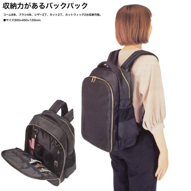 TBGツールバックパック  ( 出張サロン コスメケース コスメボックス キャリーバッグ 講習 訪問美容 収納 プロ コンパクト BAG バッグ)