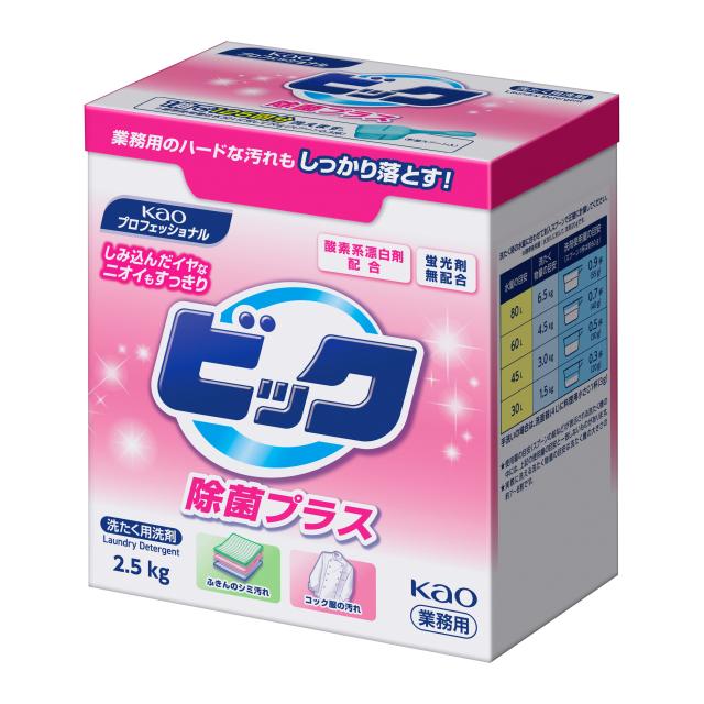 花王 ビック 除菌プラス 2.5kg 業務用 洗たく用洗剤
