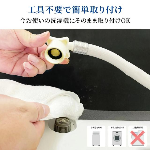 アラミック Ｗファインバブル洗濯ホース【シャワーヘッド バブル シャワー 節水 洗顔 ヘッドスパ スカルプケア 頭皮ケア スキャルプケア 毛髪ケア 洗浄 皮脂 汚れ 対策 軽減 ケア サポート】_5