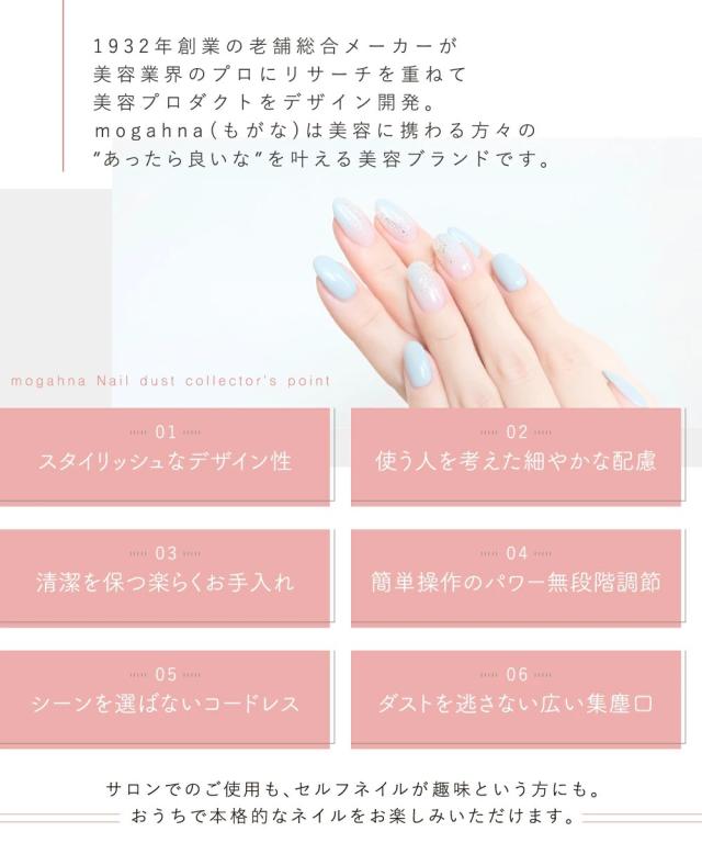 集塵機 コードレス ネイルダストコレクター mogahna もがな (ネイル ジェルネイル アクリルネイル ダストコレクター プロ用)_3