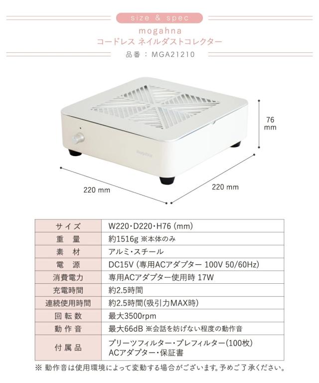 集塵機 コードレス ネイルダストコレクター mogahna もがな (ネイル ジェルネイル アクリルネイル ダストコレクター プロ用)_14