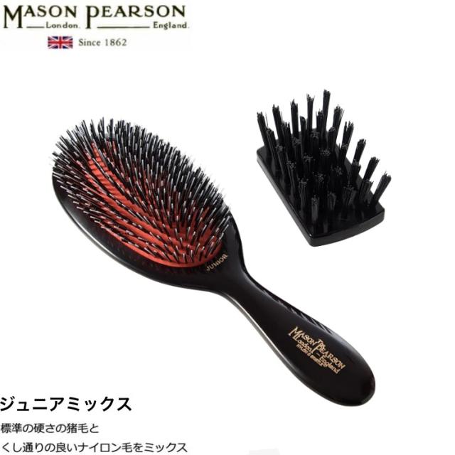MASON PEARSON メイソンピアソン ジュニアミックス ヘアブラシ クシ 櫛 クリーニングブラシ付き 猪毛 ナイロン ミックス ヘアケア 美容 イギリス製