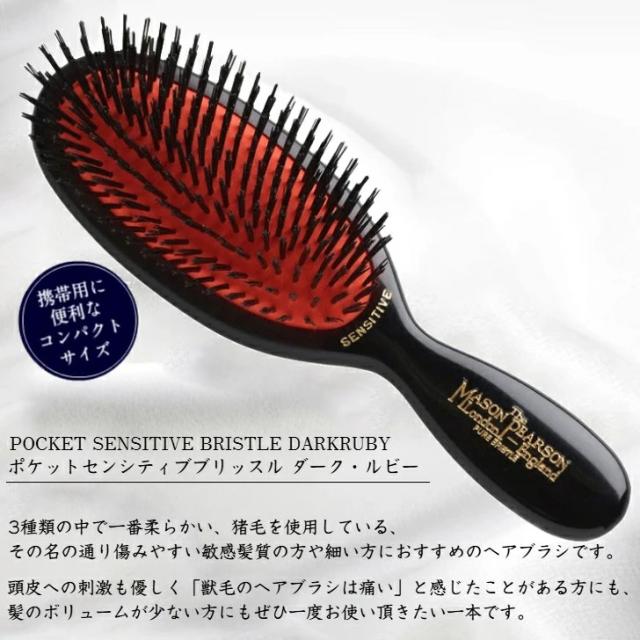 MASON PEARSON メイソンピアソン センシティブブリッスル ダーク・ルビー ヘアブラシ クシ 櫛 クリーニングブラシ付き 猪毛 ナイロン ミックス ヘアケア 美容 イギリス製_2