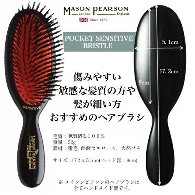 MASON PEARSON メイソンピアソン センシティブブリッスル ダーク・ルビー ヘアブラシ クシ 櫛 クリーニングブラシ付き 猪毛 ナイロン ミックス ヘアケア 美容 イギリス製_1
