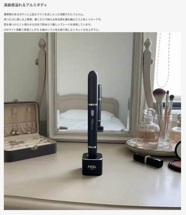 うぶ毛トリマー フェイスシェーバー FEEL マイクロトリム (MICROTRIM まゆ毛トリマー まゆ毛シェーバー スタイリッシュ オシャレ お洒落)