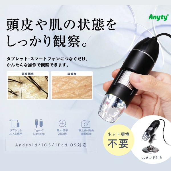 Anyty 3R スリーアール 有線式デジタル顕微鏡 280倍 USB接続タイプ 3R-MSUSB280_1