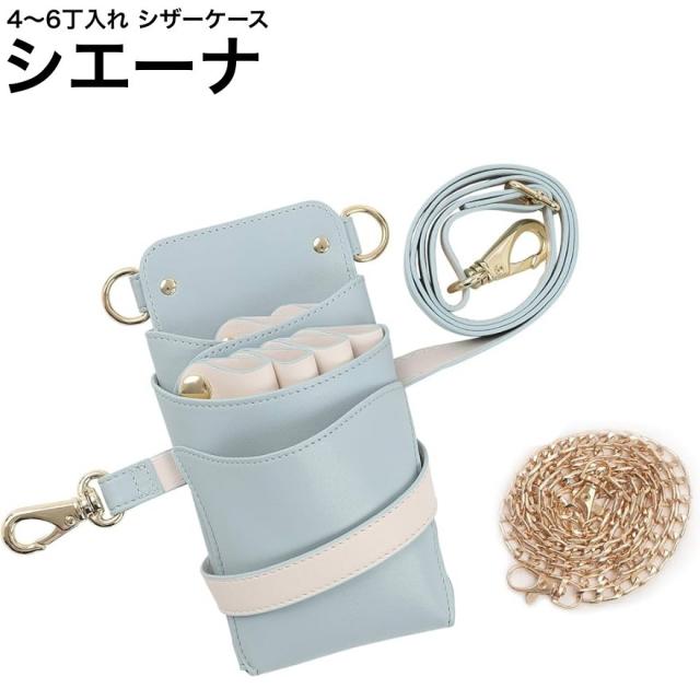 シザーケース シエーナ  ライトブルー×アイボリー (ゴールド金具) (はさみ ハサミ 鋏 ケース 美容 サロン スタイリスト プロ プロ用)