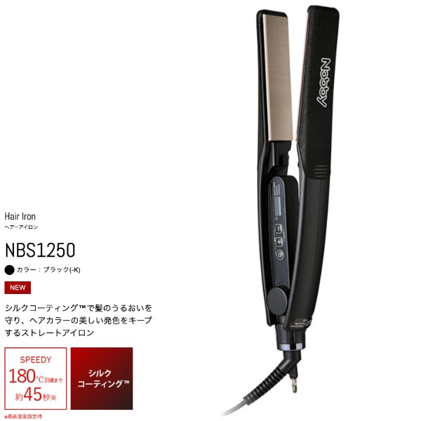 Nobby（ノビー）ストレートアイロン NBS1250（ブラック）ヘアーアイロン ヘアアイロン アイロン ストレート コテ シルクプレート ダメージ 毛髪 キューティクル 軽減 対策 予防 プロ用 業務用 美容室 サロン 美容専売 Elecom Tescom エレコム テスコム