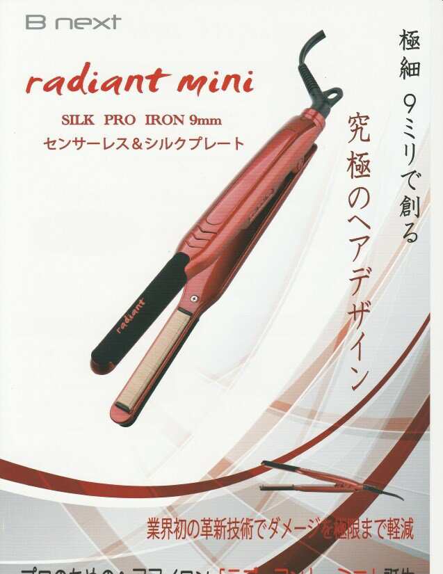 正規代理店商品 Bnext ラディアント シルクプロヘアアイロン mini