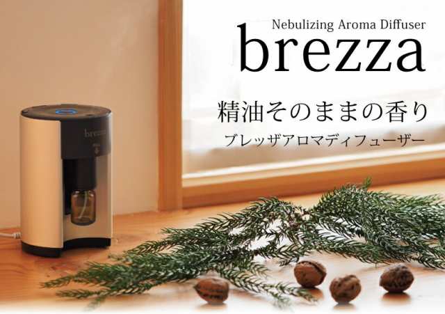 エッセンシャルオイルディフューザー　Brezza ブレッザ