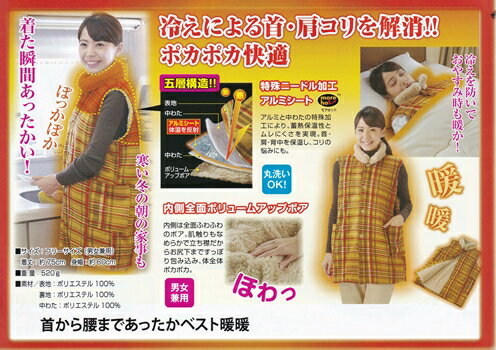 着た瞬間あったかい!!首から腰まであったかベスト暖暖【男女兼用】フリーサイズ/丸洗いOK！！