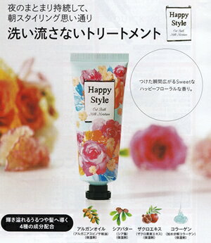 ハッピースタイル　ミルクモイスチャー　洗い流さないトリートメント40ｇ【10本セット】