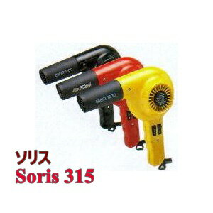 ソリス315（Solis)/1400W【大風量】ホワイト/ブラック/レッド