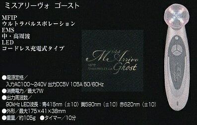 【送料無料】【ＮＥＷ】ミスアリーヴォゴースト(Miss Arrivo Ghost)多機能美顔器