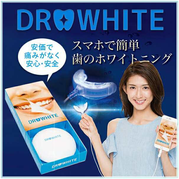 DR WHITE ホワイトニング-