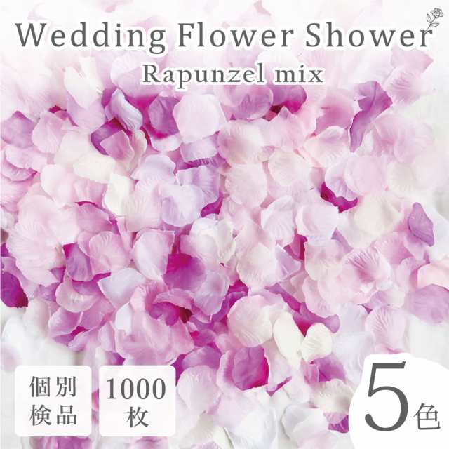 フラワーシャワー 造花 花びら ウェディング 結婚式 1000枚