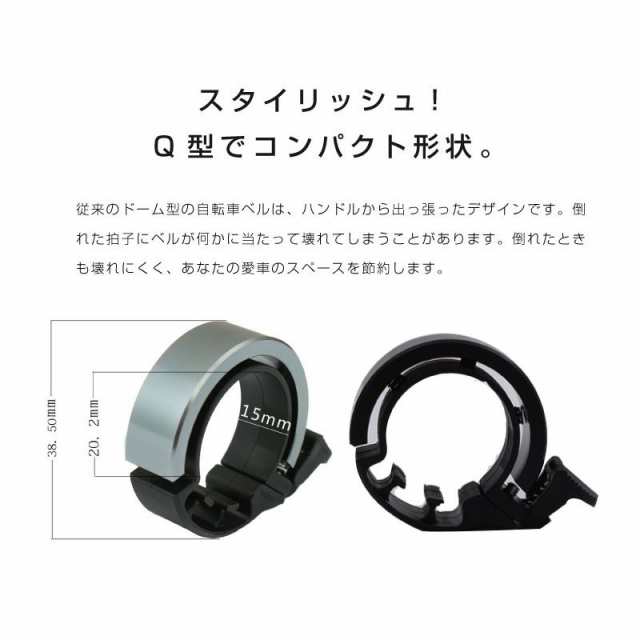 自転車用 アルミニウム サイクルベル Qbell Qベル 鈴 おしゃれ パーツ ゴールド ブラック シルバー ブルー レッド カスタム 送料無料の通販はau Pay マーケット クローザザッカ