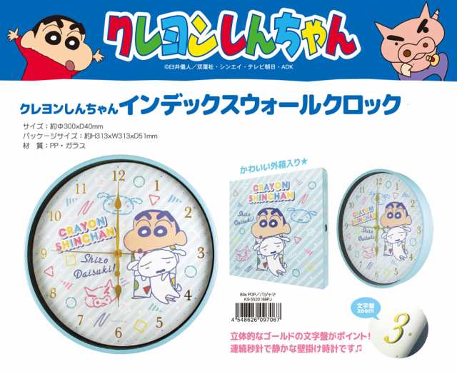 クレヨンしんちゃん インデックスウォールクロック 80ｓpop パジャマ 16個入 の通販はwowma Tokyo Toys Wholesale