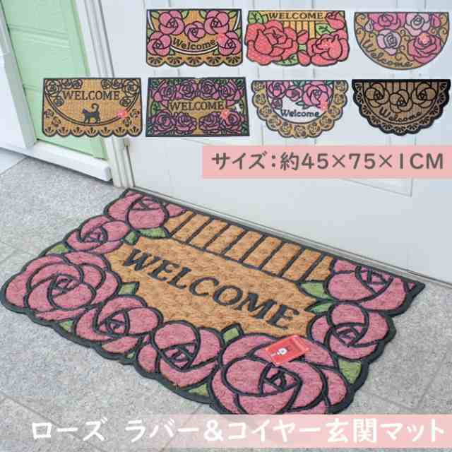 玄関マット ラバー コイヤーマット 薔薇 ローズ ウェルカム かわいい おしゃれ 屋外 ドアマットの通販はau Pay マーケット Withheart薔薇とレースと天使のお店