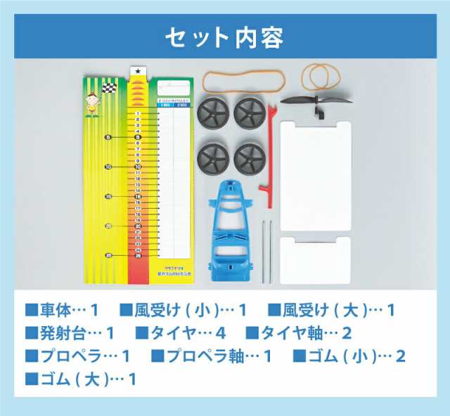 風やゴムのはたらきdx 小学校 教材 教室 小学生 クラフト ハンドメイド 理科 実験 セット イベの通販はau Pay マーケット たのでんｓｈｏｐ Au Pay マーケット店